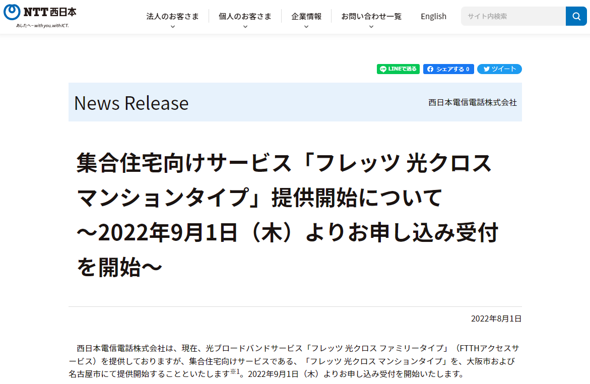 Ntt西 最大10gbpsの集合住宅向け フレッツ 光クロス マンションタイプ を提供開始 Internet Watch