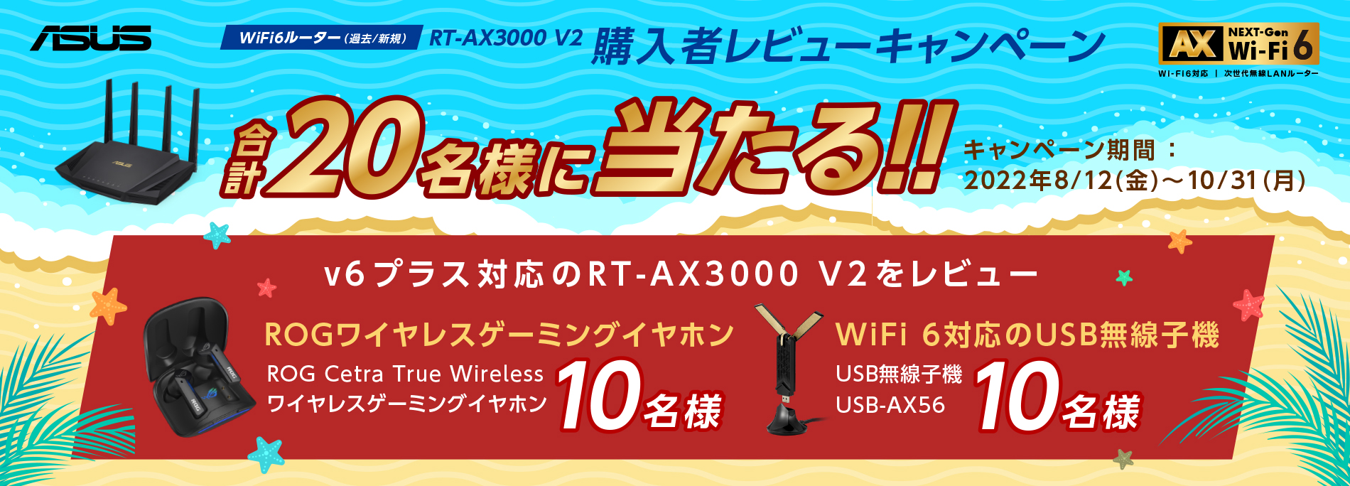 ASUS、Wi-Fi 6ルーター「RT-AX3000 V2」購入＆レビューでワイヤレス