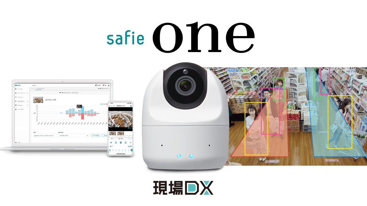 エッジAIアプリが追加できるネットワークカメラ「Safie One