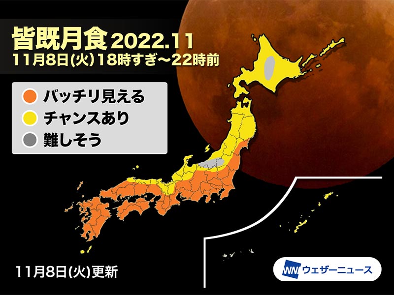 今夜「皆既月食」が18時9分頃から。442年ぶり「惑星食（天王星食）」と