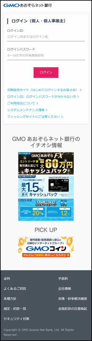 GMOあおぞらネット銀行をかたるフィッシング、件名「【GMOあおぞら