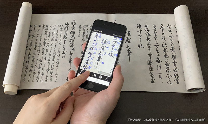 古文書などの「くずし字」解読が簡単にできる一般向けAI-OCRアプリ