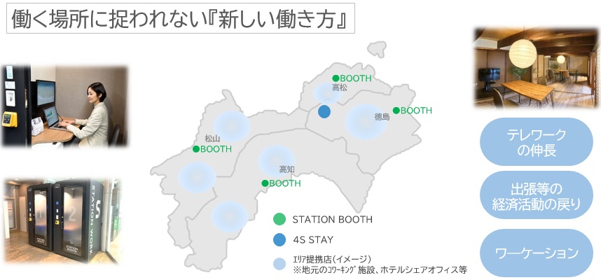 Jr四国エリアでも個室ワークブース Station Booth 提供 高松駅 松山駅 徳島駅 高知駅に9月29日開業 Internet Watch