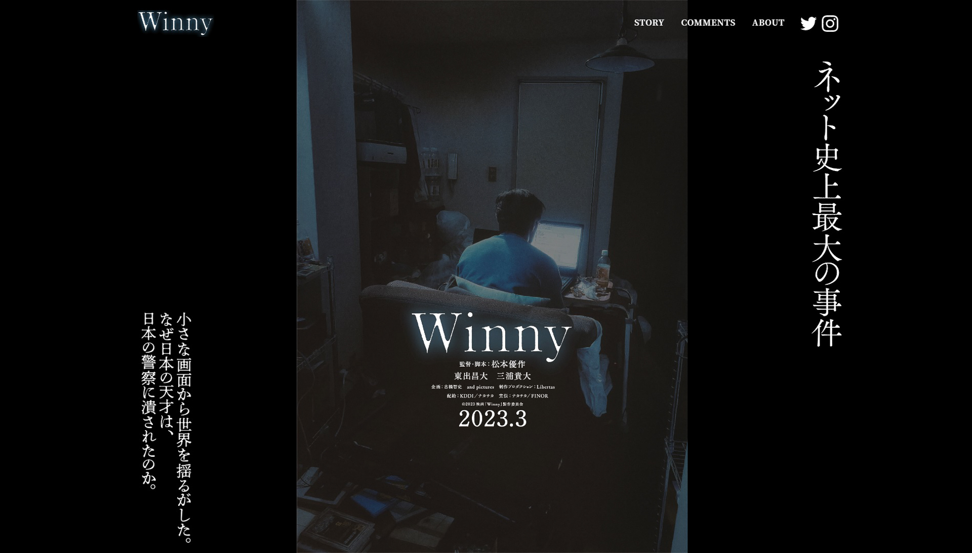 映画「Winny」が2023年3月公開、金子勇氏の逮捕・裁判の奮闘を描いた