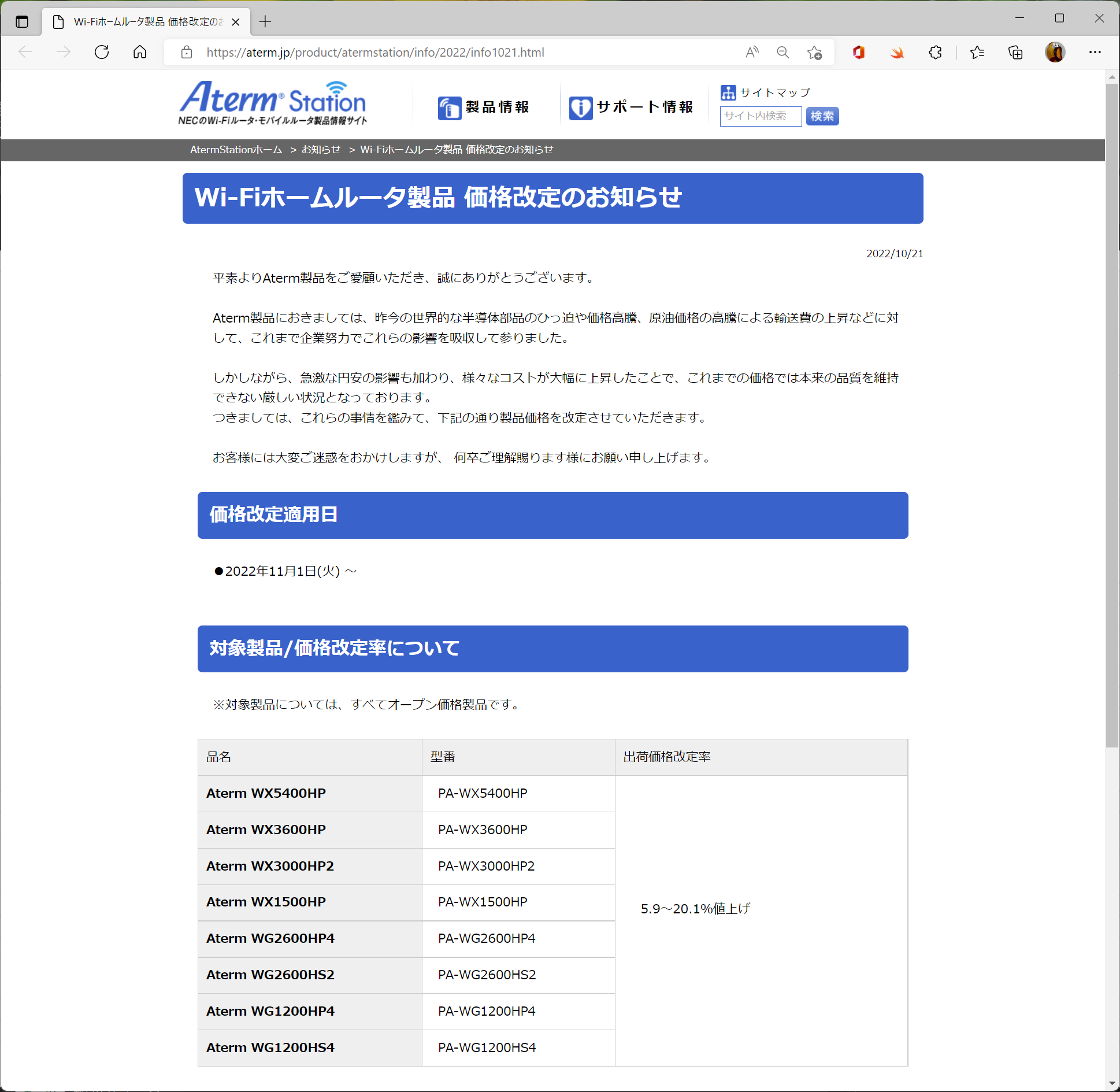 値上げの波がWi-Fiルーターにも。もう1万円以下では買えない
