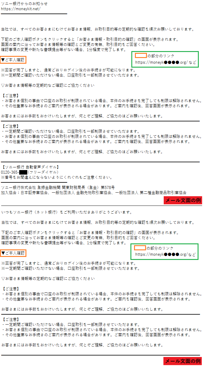 ソニー銀行をかたるフィッシング、件名「【重要】必ずご回答ください 