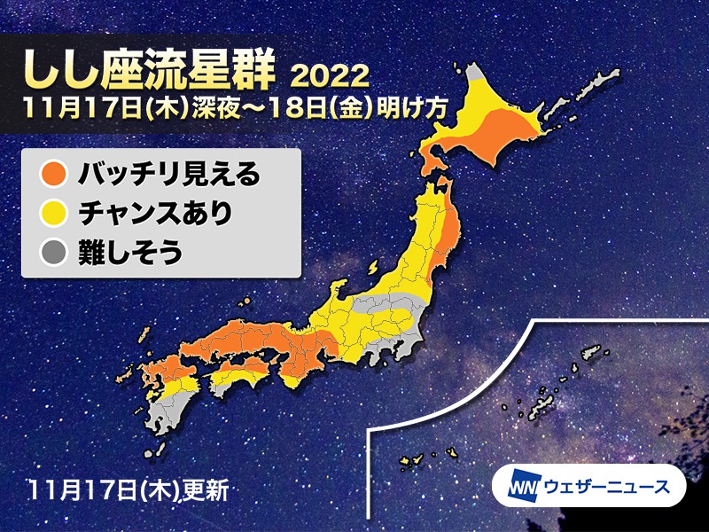 しし座流星群」は今日深夜～18日明け方が見頃、ウェザーニュースが