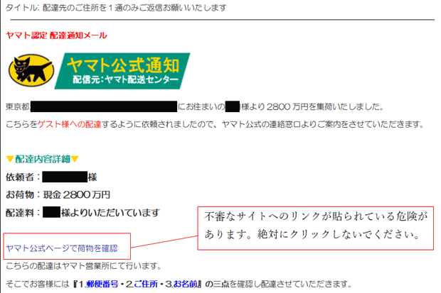 ヤマト運輸、同社をかたる迷惑メールやSMSに注意喚起。SMSによる不在