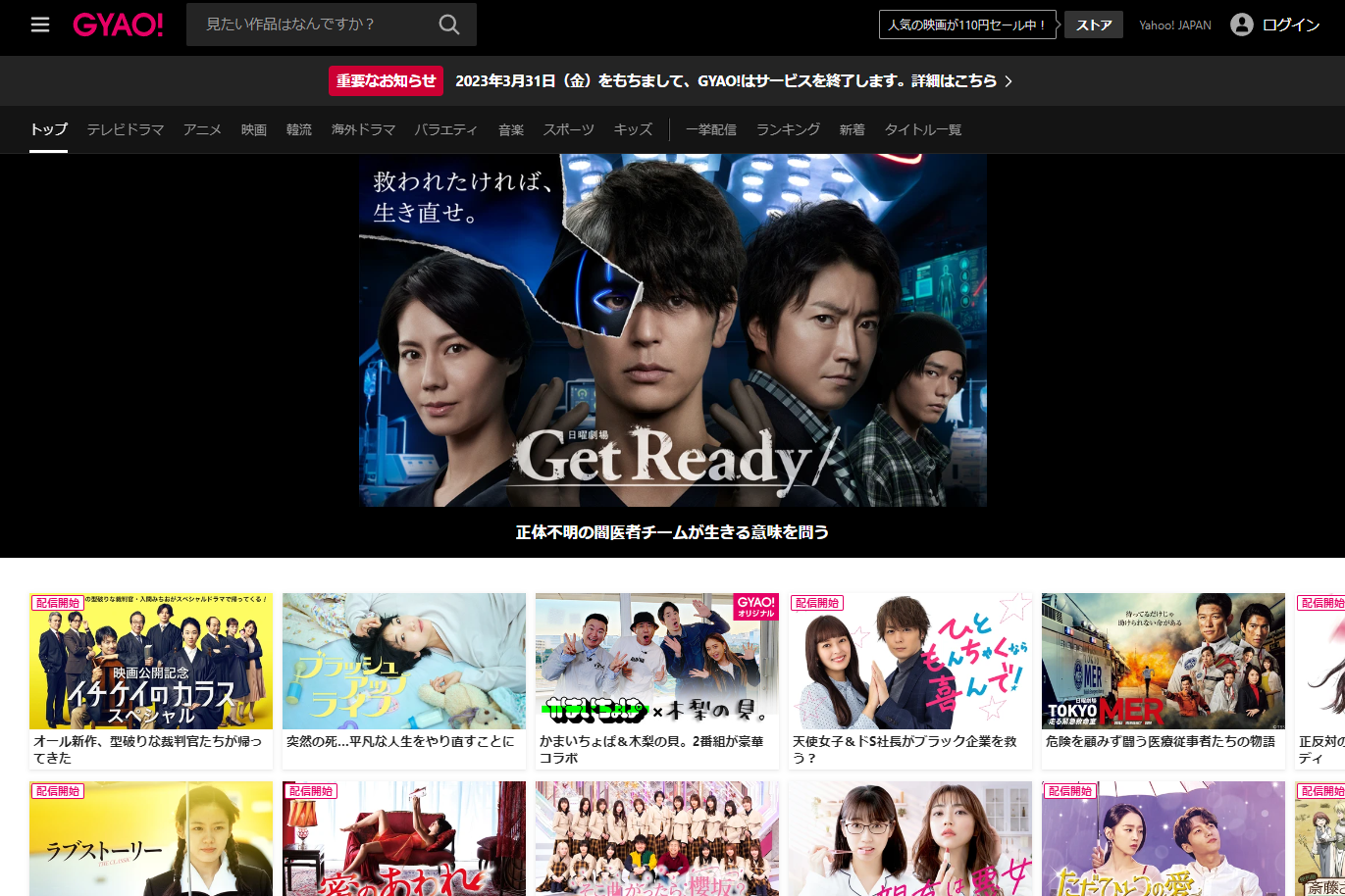GYAO!」が3月末にサービス終了、2005年からの歴史に幕 - INTERNET Watch