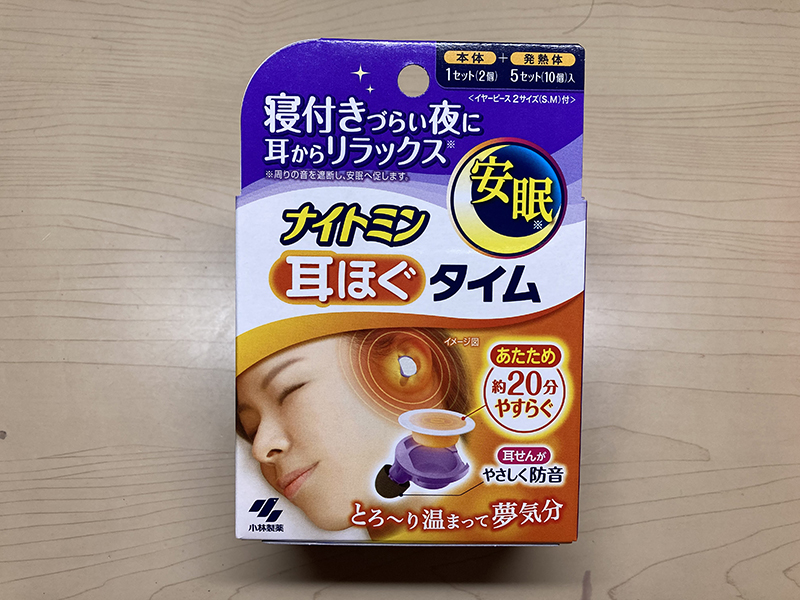 睡眠の質低下の悩みを解決した温かい耳栓「耳ほぐタイム」で、仕事や