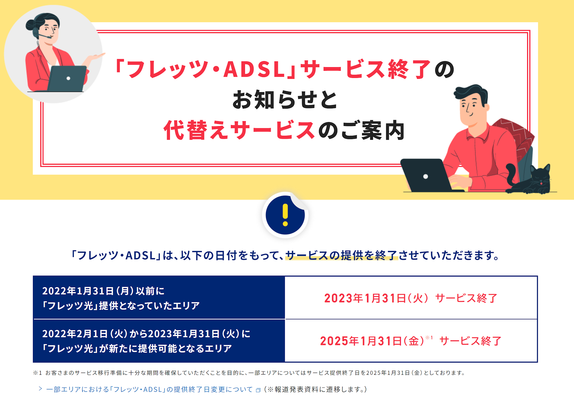 さよなら「フレッツ・ADSL」――1月末でサービスが終了 - INTERNET Watch