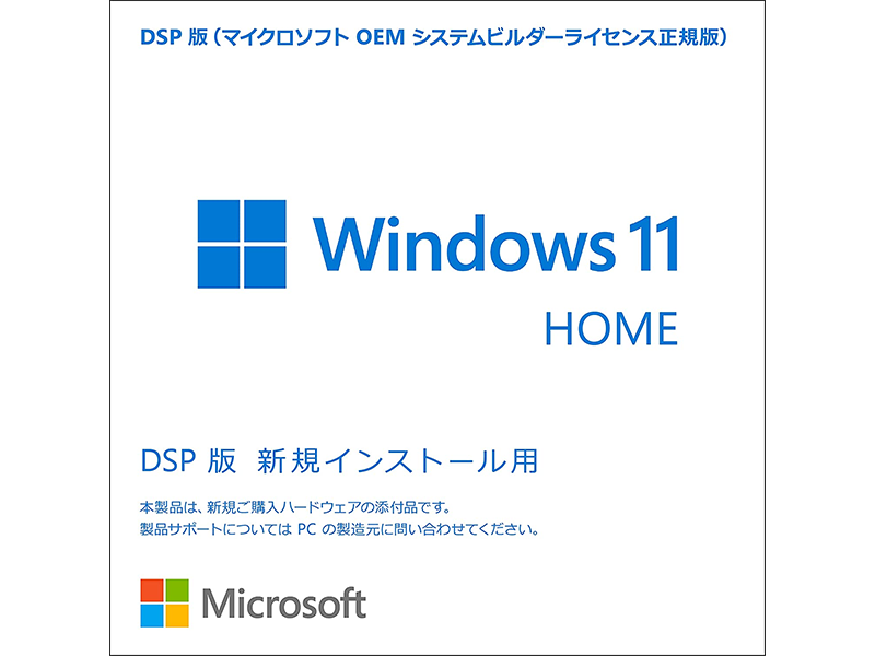 Windows 11/10 DSP版が最大4500円OFF！ Amazonでクーポン配布中