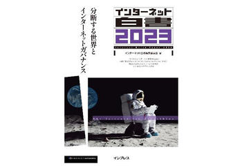 AI白書 2023」発売、生成AIの利用事例など最新動向を掲載 - INTERNET Watch