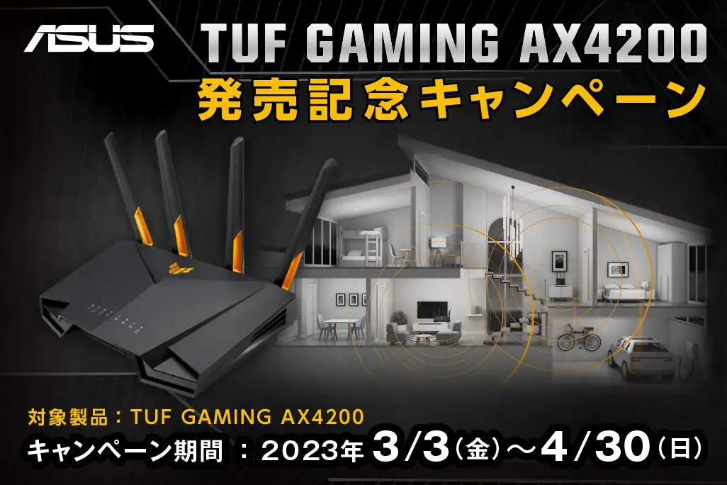 ASUS、Wi-Fi 6ゲーミングルーター「TUF Gaming AX4200」の購入