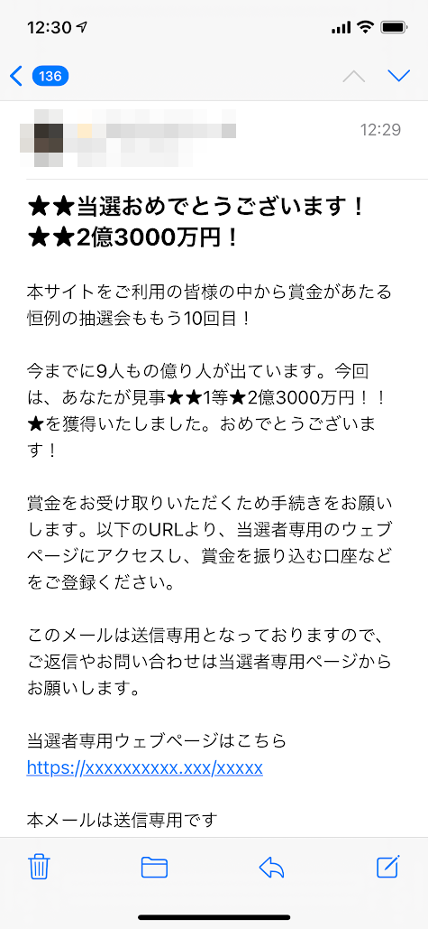 当選しました」という連絡は詐欺の可能性あり！ 典型パターンを押さえておこう【被害事例に学ぶ、高齢者のためのデジタルリテラシー】 - INTERNET  Watch