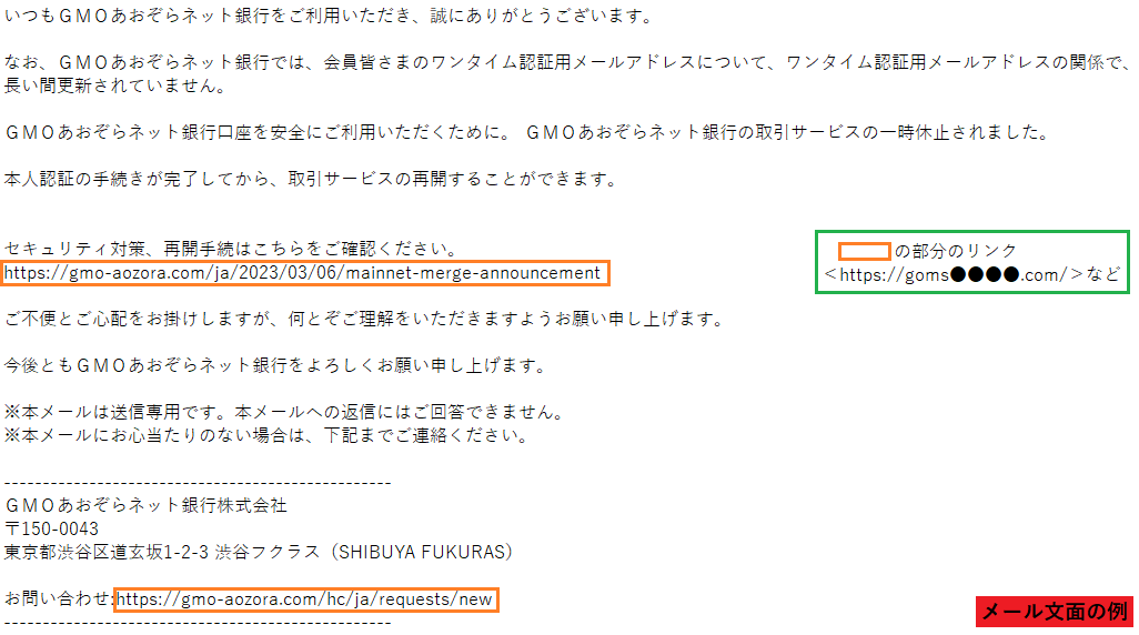 件名「＜GMOあおぞらネット銀行＞取引サービスの一時休止のお知らせ