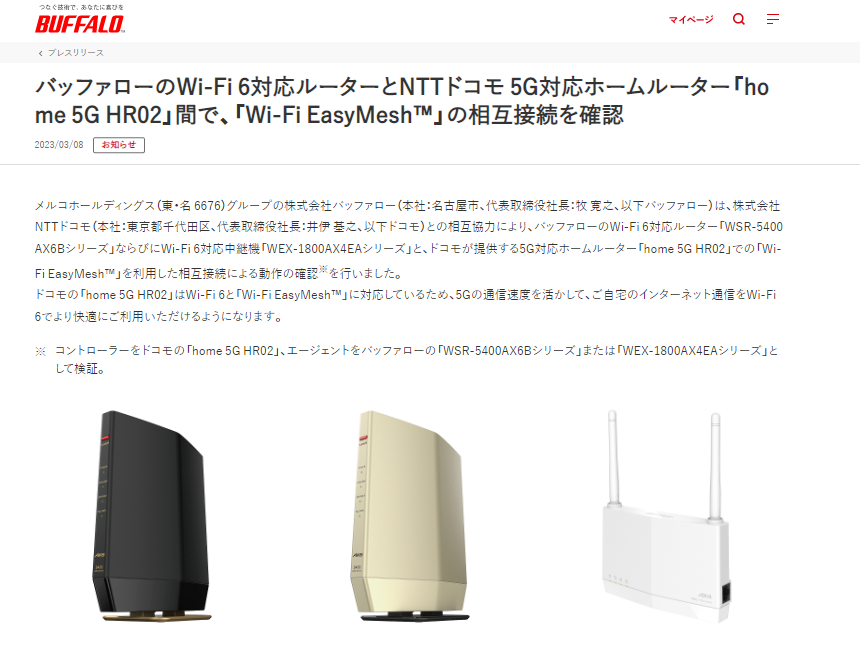 バッファロー製のWi-Fi 6対応ルーターと、NTTドコモの「home 5G 