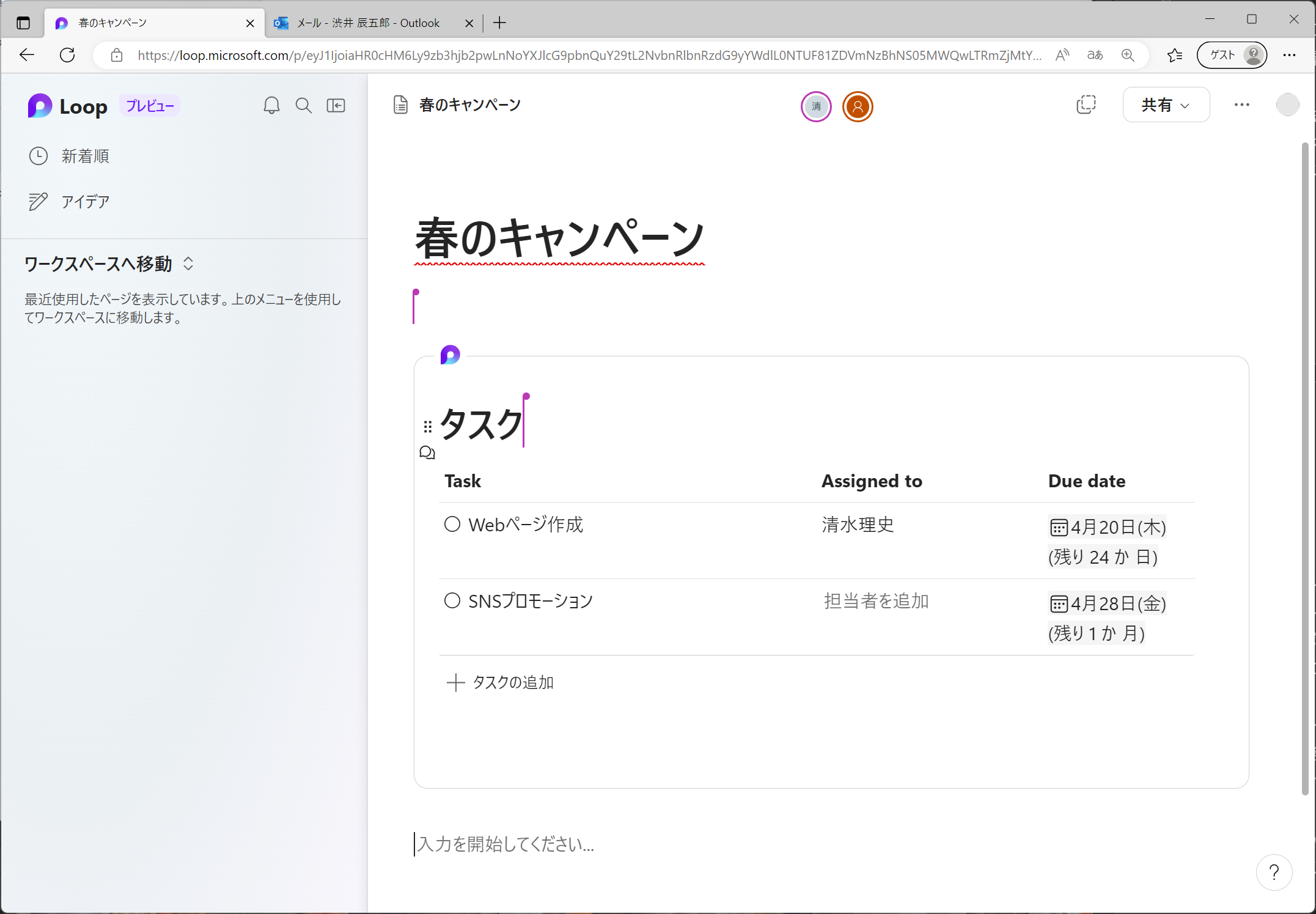 新コラボツール「Microsoft Loop」プレビュー版は、何ができて、何ができないのか?【イニシャルB】 - INTERNET Watch