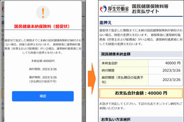 件名「【厚生労働省】重要なお知らせ、必ずお読みください」の不審な