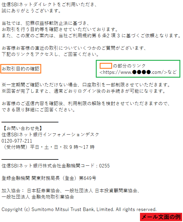 住信SBIネット銀行をかたるフィッシング、件名「【住信SBIネット銀行