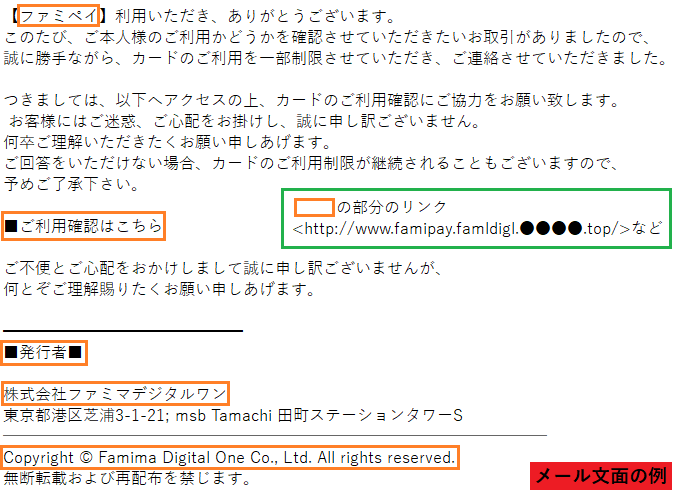 FamiPayをかたるフィッシング、件名「【重要なお知らせ】ファミペイ ご ...