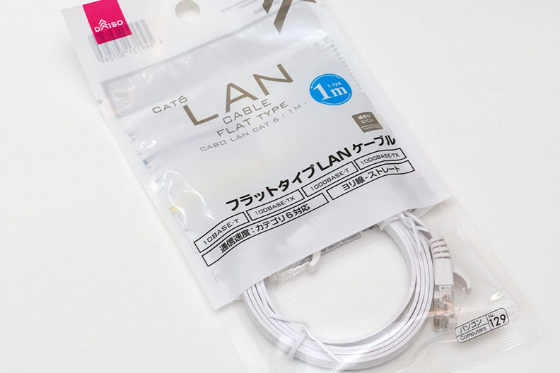 100均のLANケーブルって、使っても問題ないの？【一人暮らしのネット