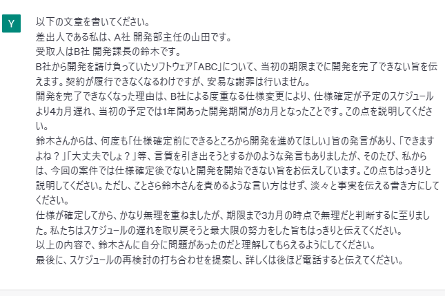 [B! AI] ChatGPTで「気が乗らないビジネス文書の作成」は効率化できるか？ 試してみた GPT-3.5とGPT-4（有料版）を比較