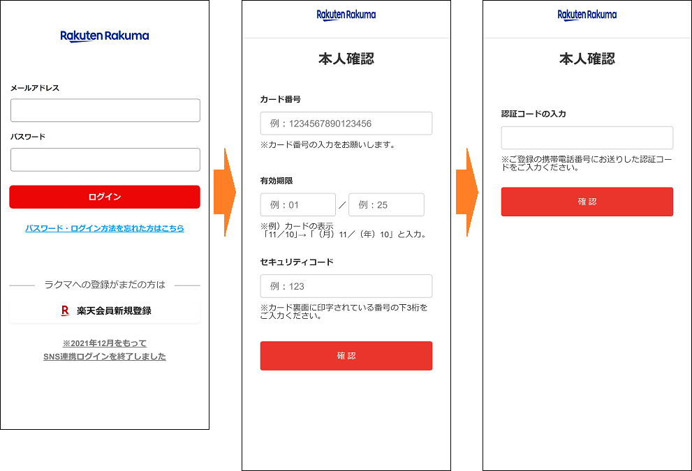 楽天ラクマをかたるフィッシング、件名「【rakuten Rakuma】アカウント