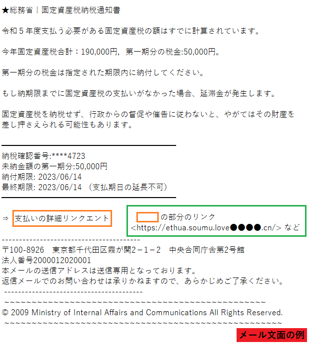 総務省をかたるフィッシング、件名「※総務省からの税納税通知書※（自動配信メール）【6月○○日重要なお知らせ】」の不審なメールに注意 -  INTERNET Watch