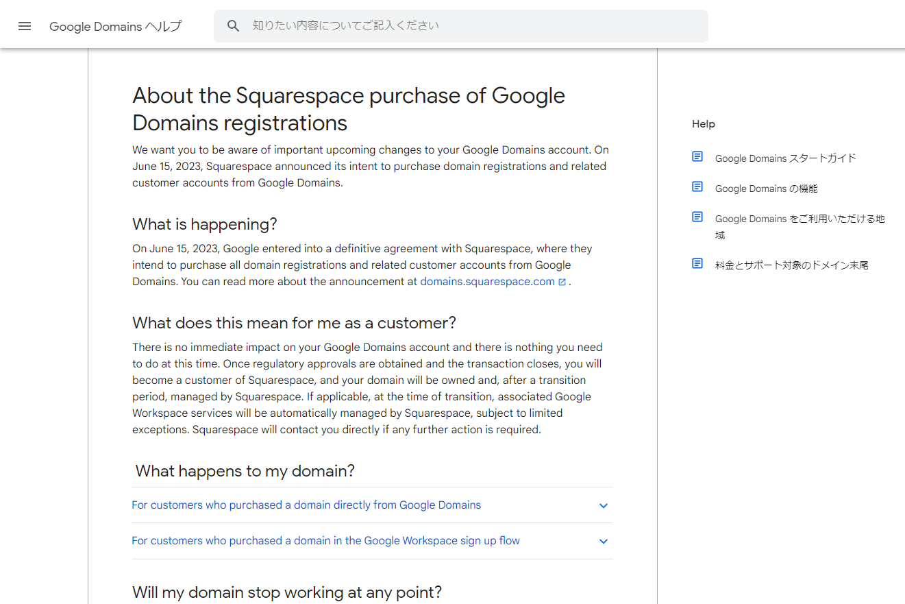 「Google Domains」がSquarespaceに譲渡、約1000万ドメインが移管に　