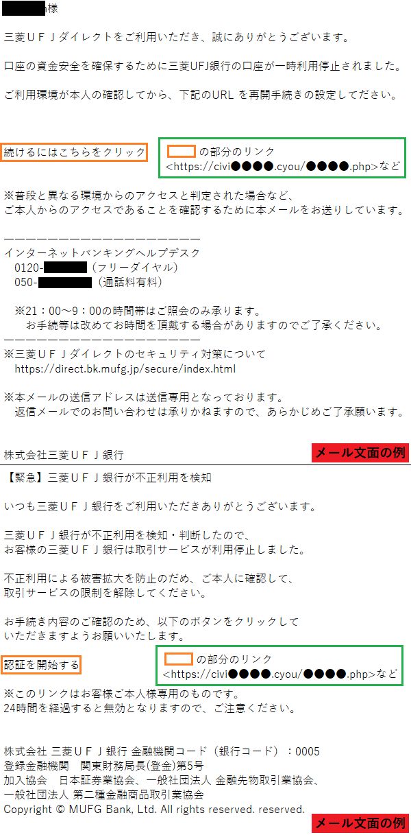 三菱UFJ銀行をかたるフィッシング、件名「【重要】三菱ＵＦＪ銀行入金