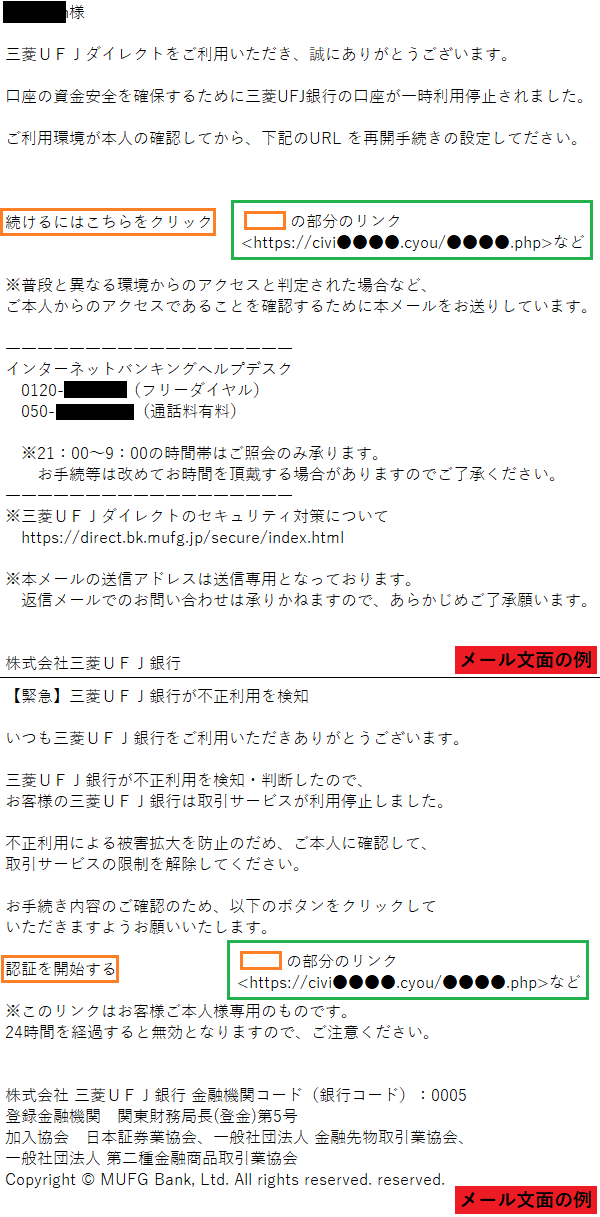 三菱UFJ銀行をかたるフィッシング、件名「【重要】三菱ＵＦＪ