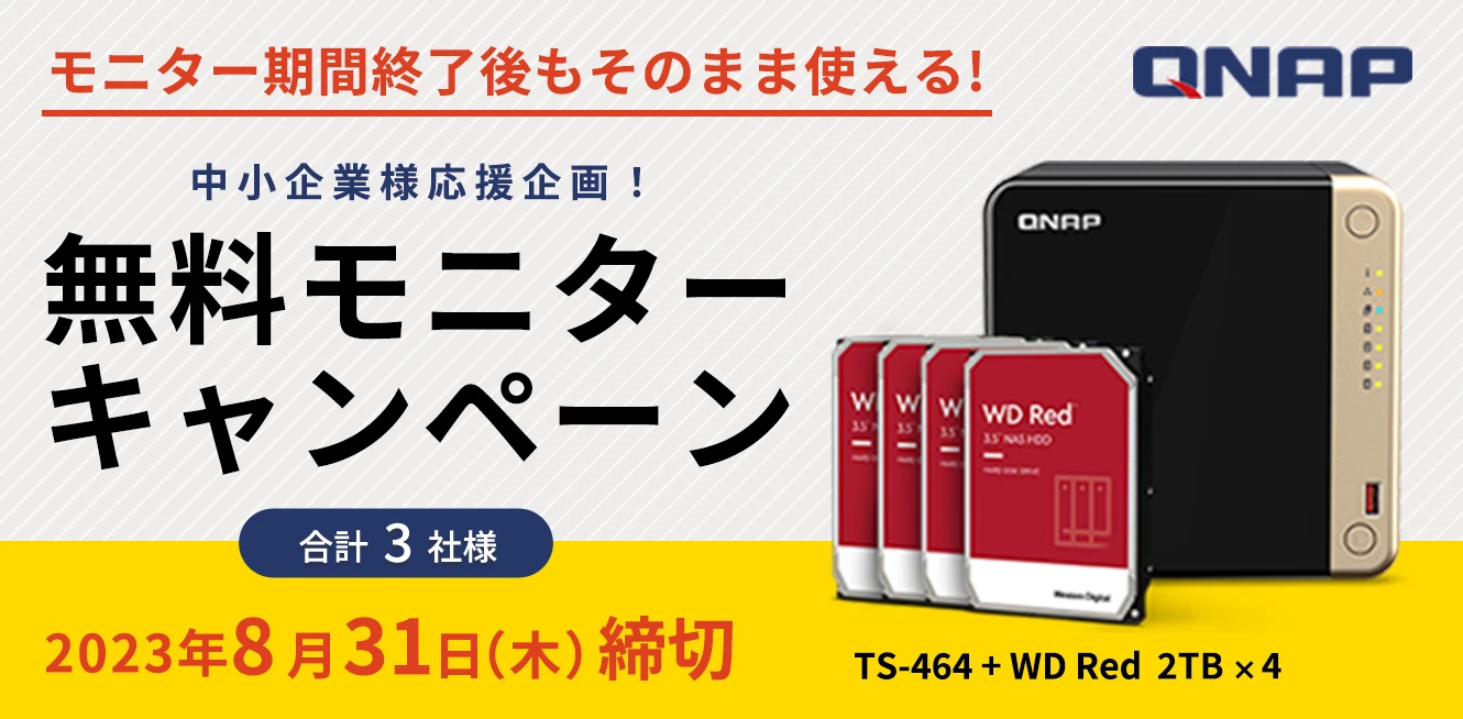 2ヵ月間の無料モニター募集