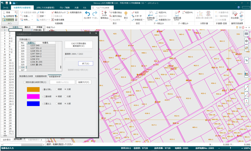 地籍調査・14条地図作成システム「Mercury-LAVIS」がアップデート