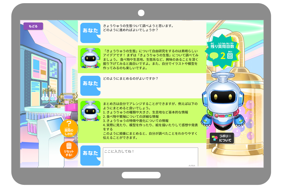 ベネッセ、小学生親子向けに「自由研究お助けAI」を提供。「Azure