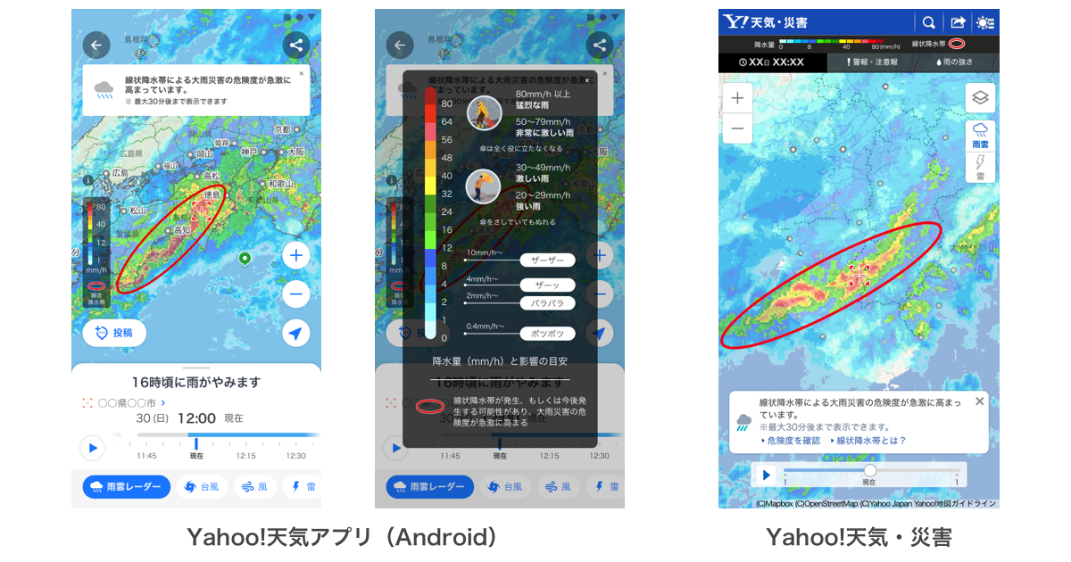 線状降水帯の発生状況が分かる新機能、「Yahoo!天気」アプリなどで提供 