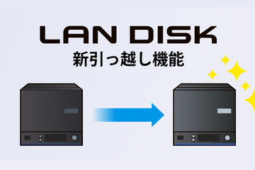 アイ・オー、第12世代Core i3搭載の法人向けNAS「LAN DISK」新モデル