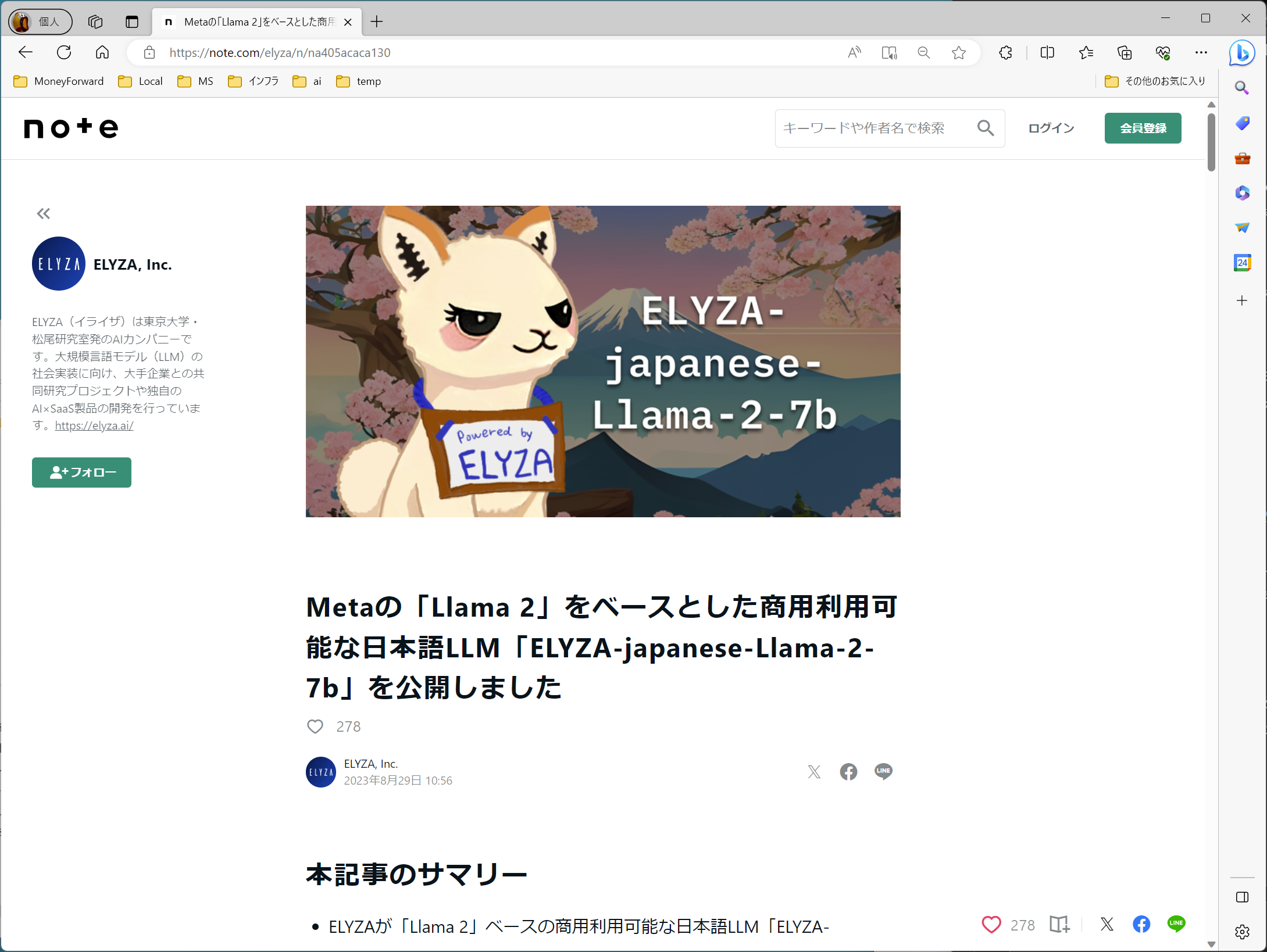 賢いと噂の日本語LLM「ELYZA」をウェブAPIで使う！ Power Automateなど