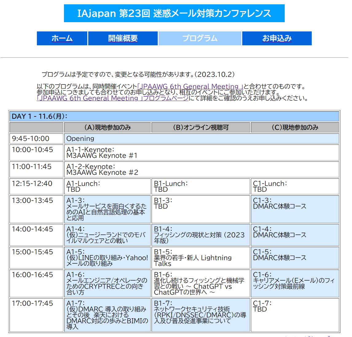 インターネット協会が「第23回 迷惑メール対策カンファレンス」11月6日
