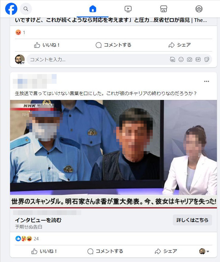 Facebookで明石家さんまさん、大坂なおみさんなど著名人の写真を悪用
