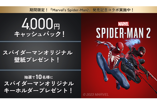 NURO光、スパイダーマン新作ゲーム「Marvel's Spider-Man 2」コラボで