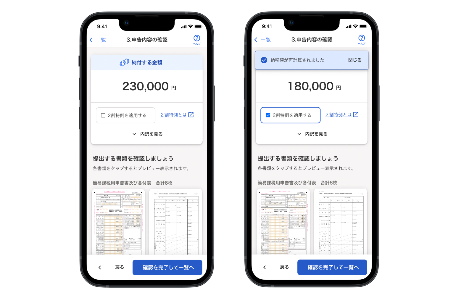 freee、消費税申告がスマホから行える「消費税申告ライト」提供