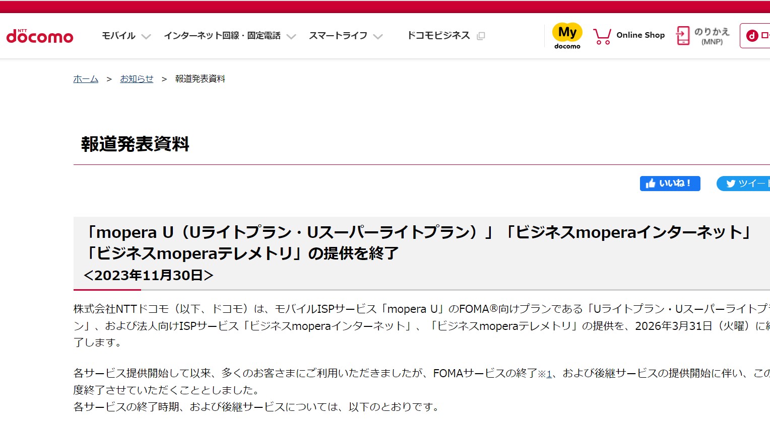 まとめ docomo ドコモ info now letter ドコモを装ったメールにご注意ください！ | お知らせ | NTTドコモ