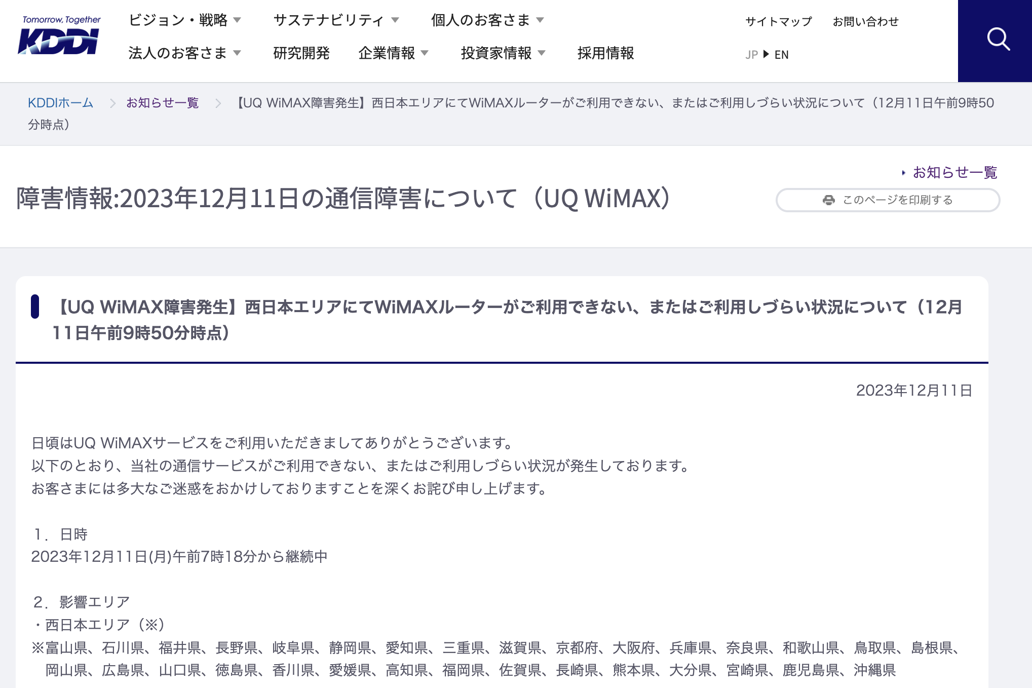 UQ WiMAX、西日本で通信障害（11時25分復旧発表） - INTERNET Watch