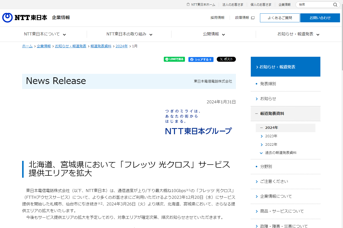 NTT東日本、「フレッツ 光クロス」提供エリアを北海道と宮城県で拡大 