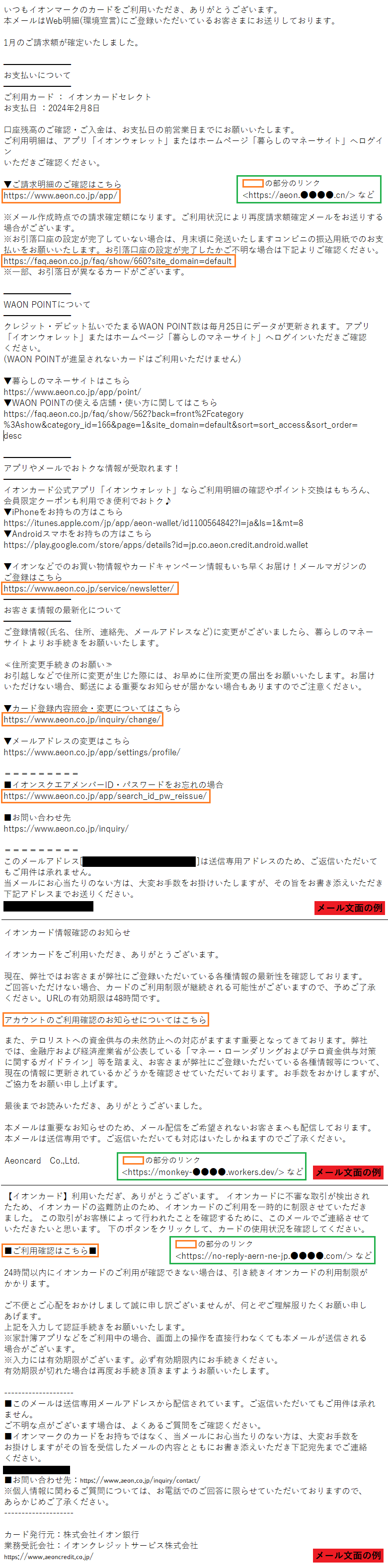 イオンカードをかたるフィッシング、件名「【重要】イオンカードからの