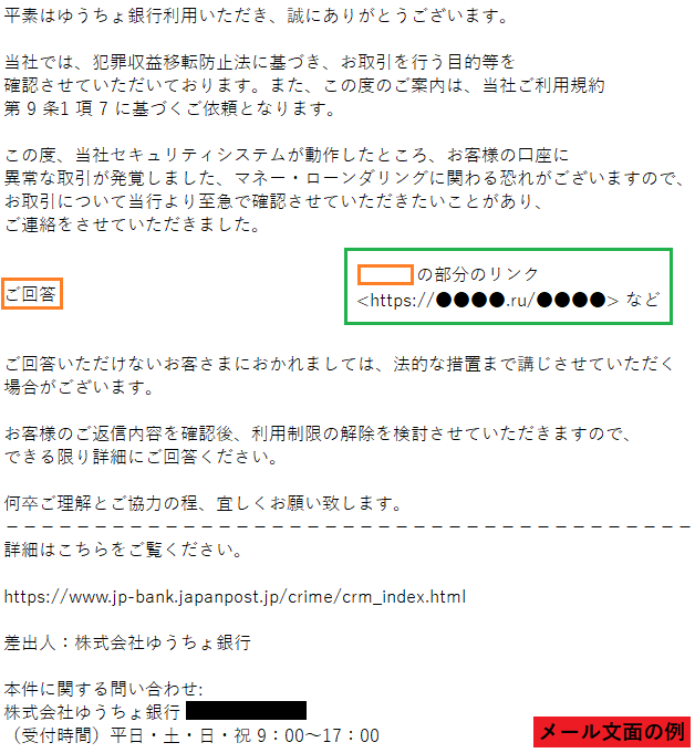 ゆうちょ銀行をかたるフィッシング、件名「【重要】お客様の口座