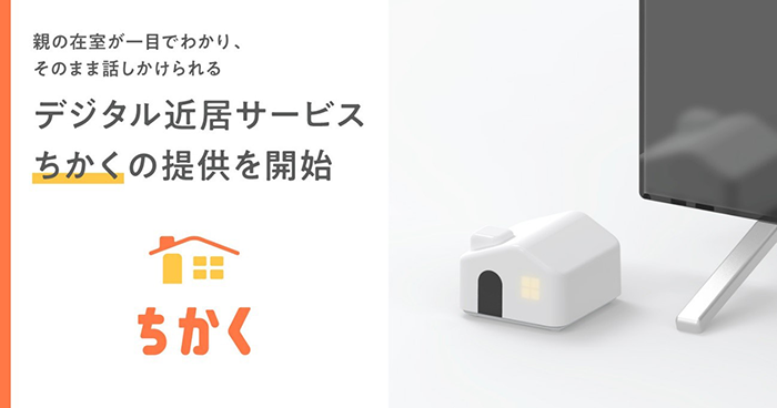 NTTドコモ、“テレビにつなぐだけ”で使える見守り＆コミュニケーション 