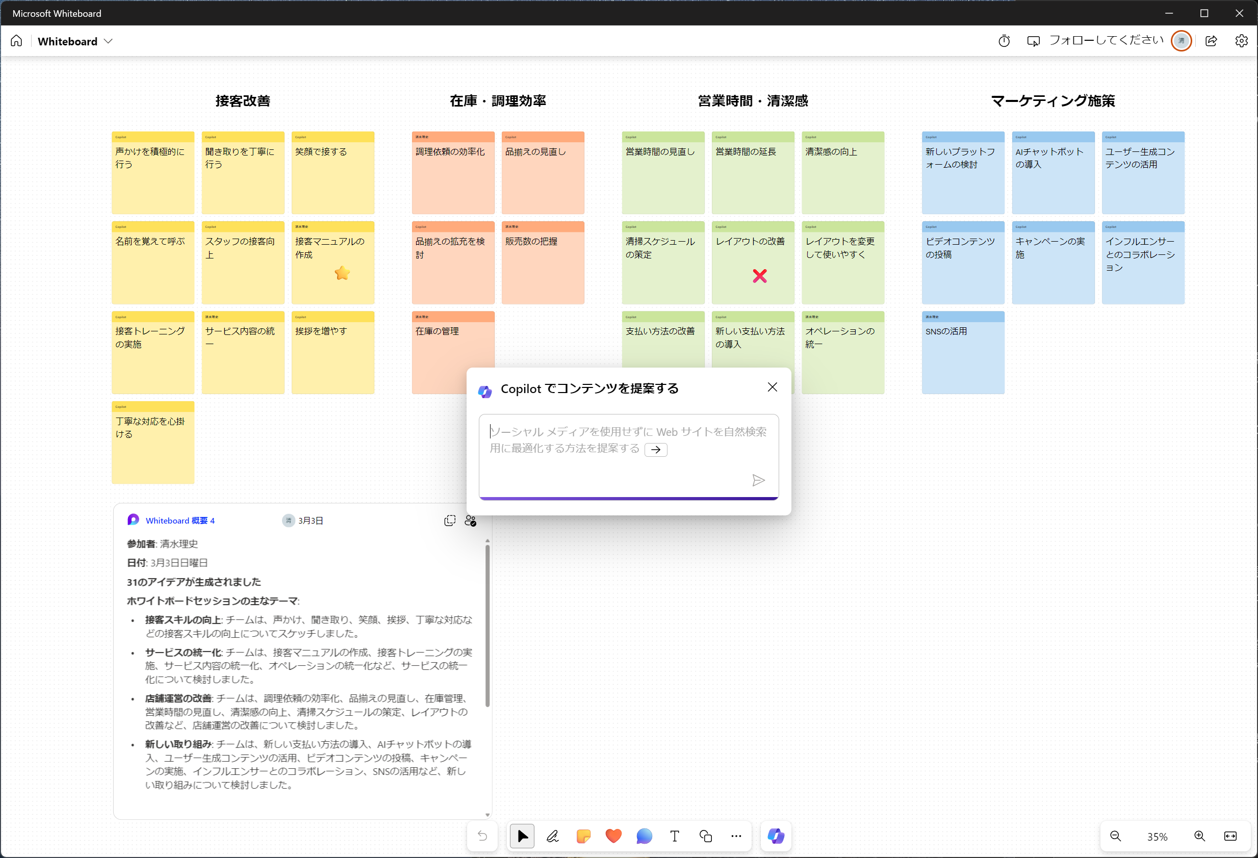 Microsoft WhiteboardにCopilotが搭載、意外なほど「人間らしい」AIの