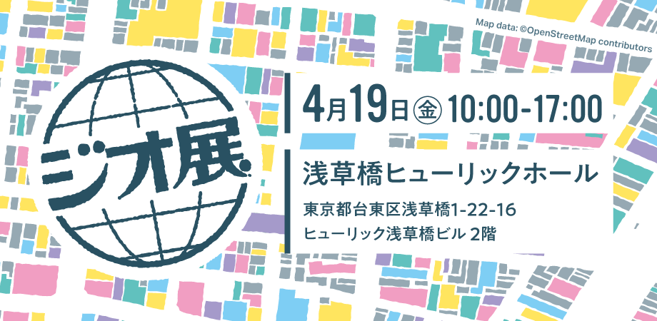 地図・地理好きは必見！ 今年は“空想地図”も参戦！ ジオ界隈が